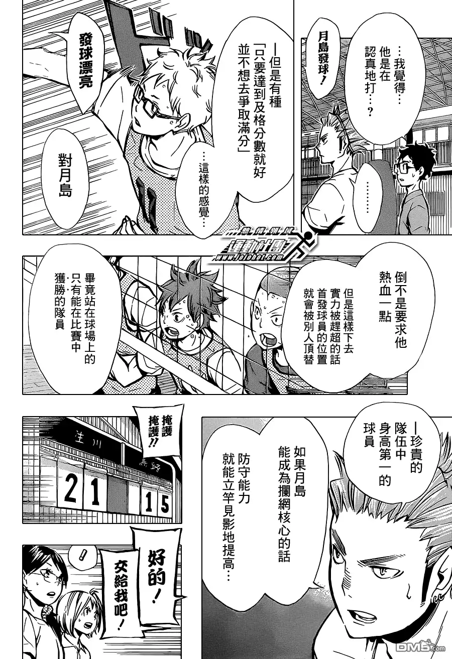 《排球》第87话 王牌的执着 第6页