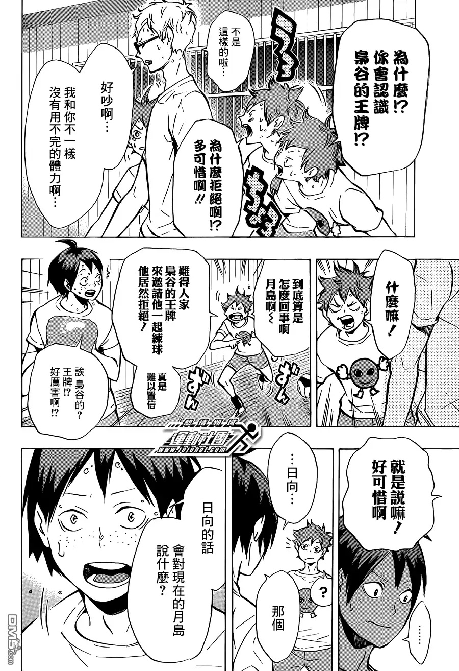 《排球》第87话 王牌的执着 第13页