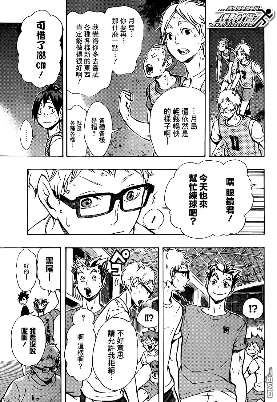 《排球》第87话 王牌的执着 第12页