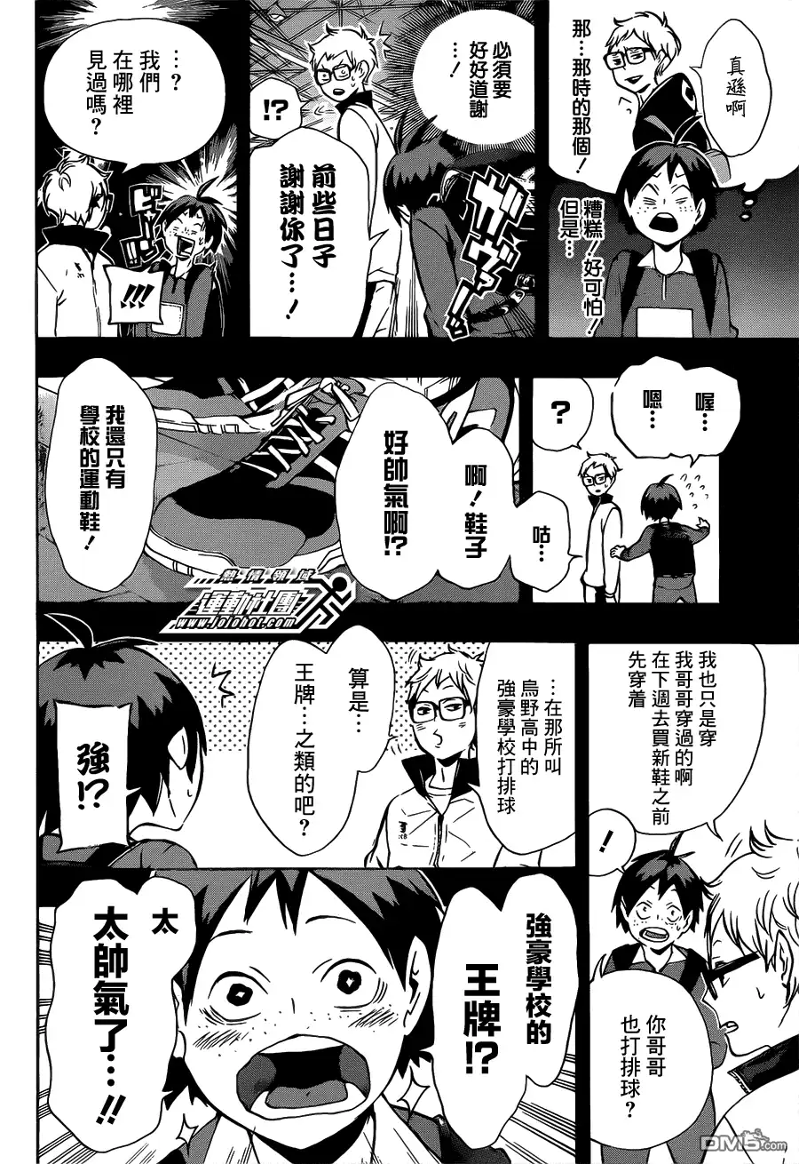 《排球》第88话 幻想英雄 第6页