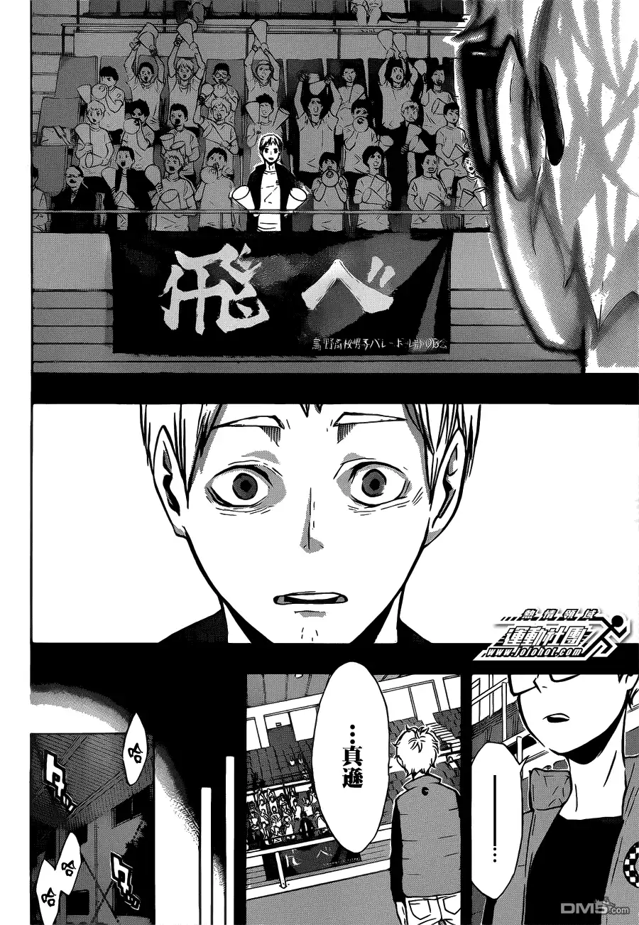 《排球》第88话 幻想英雄 第12页