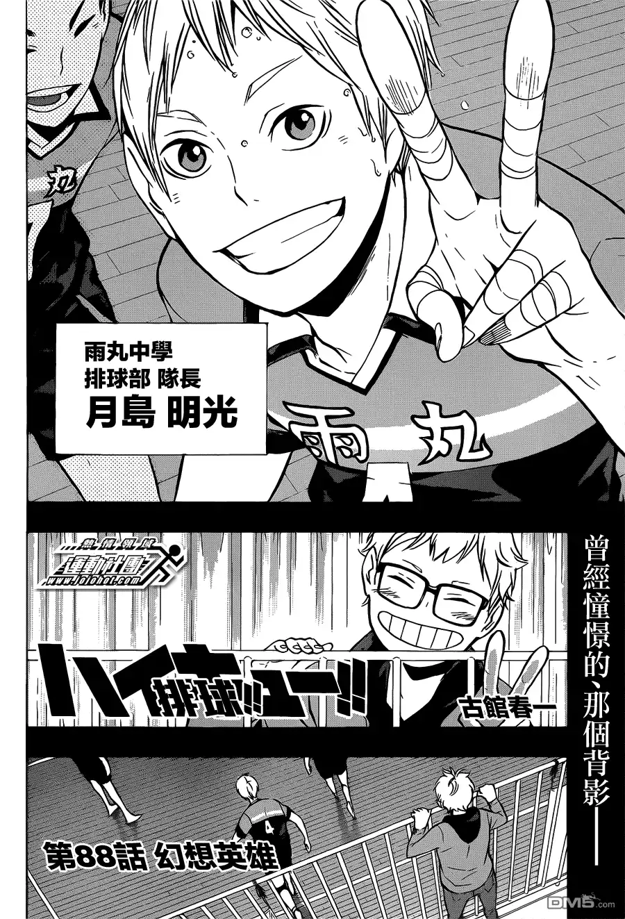 《排球》第88话 幻想英雄 第2页
