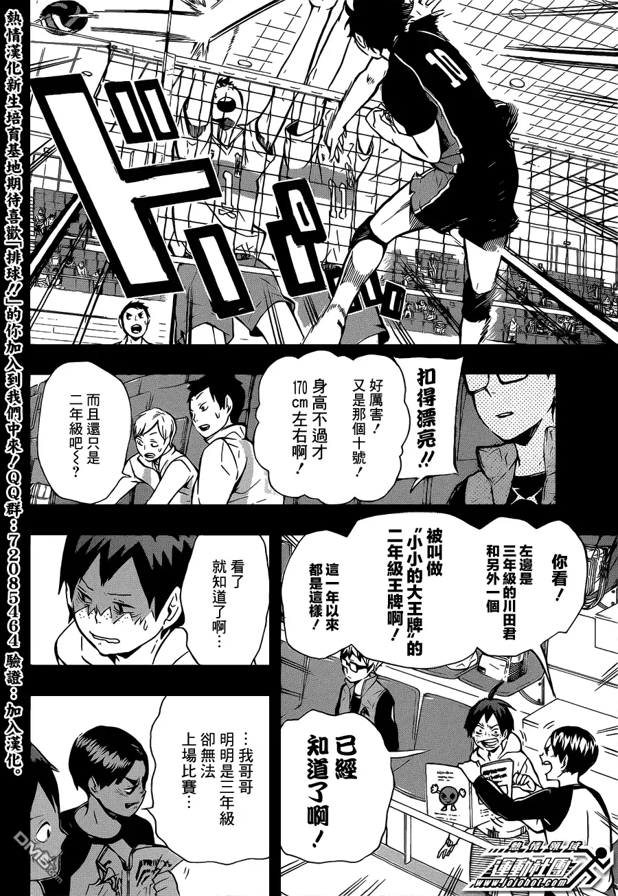 《排球》第88话 幻想英雄 第10页