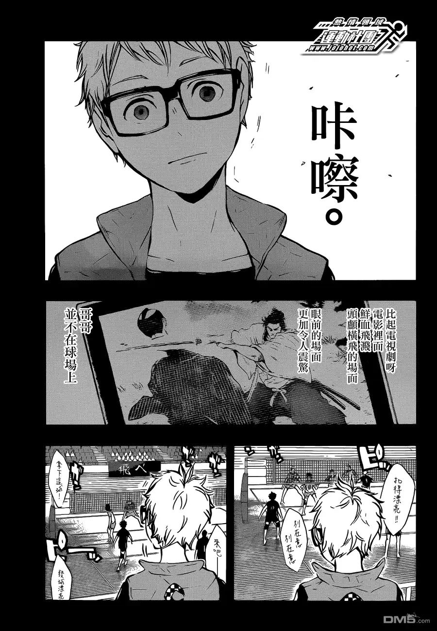 《排球》第88话 幻想英雄 第11页