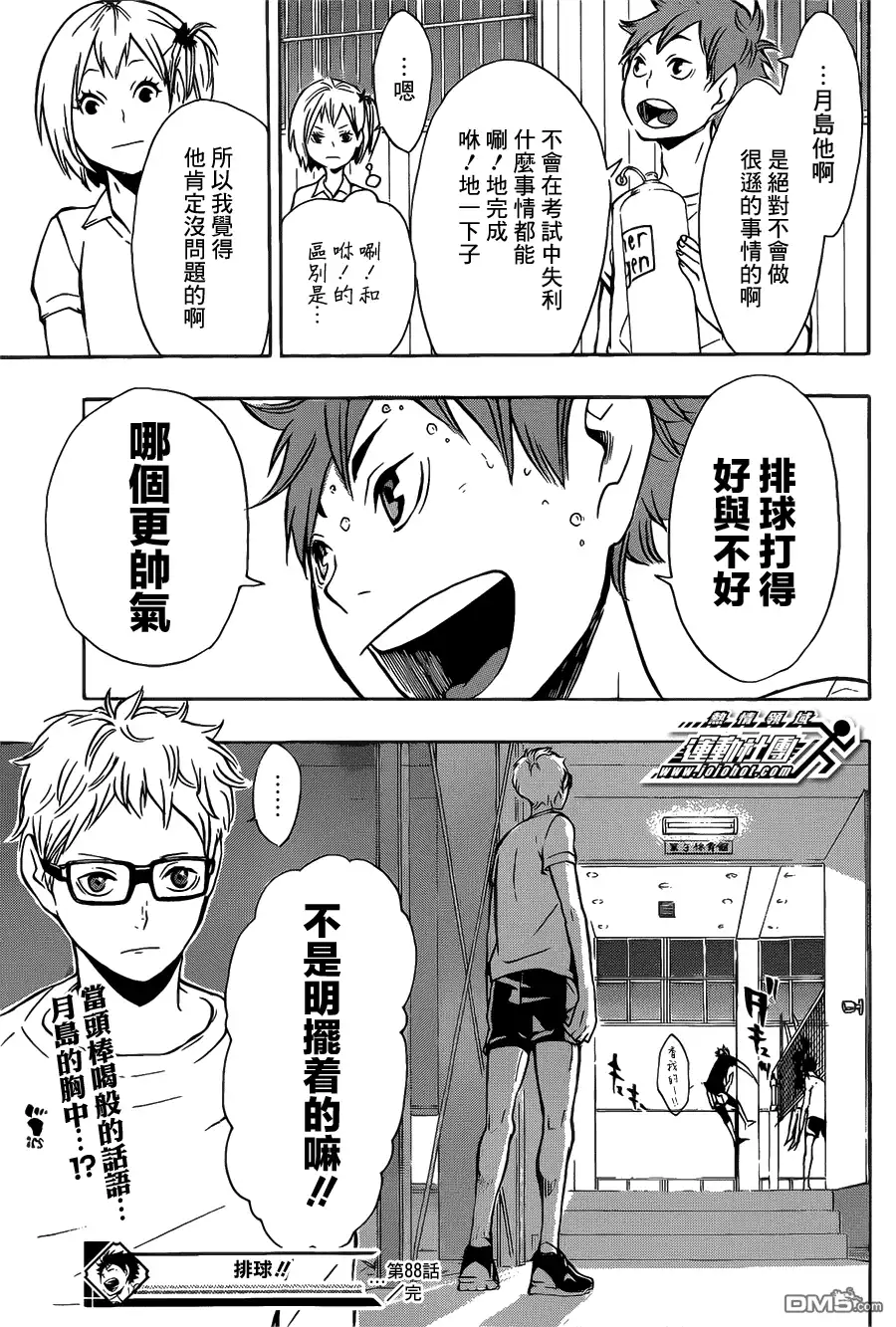 《排球》第88话 幻想英雄 第18页