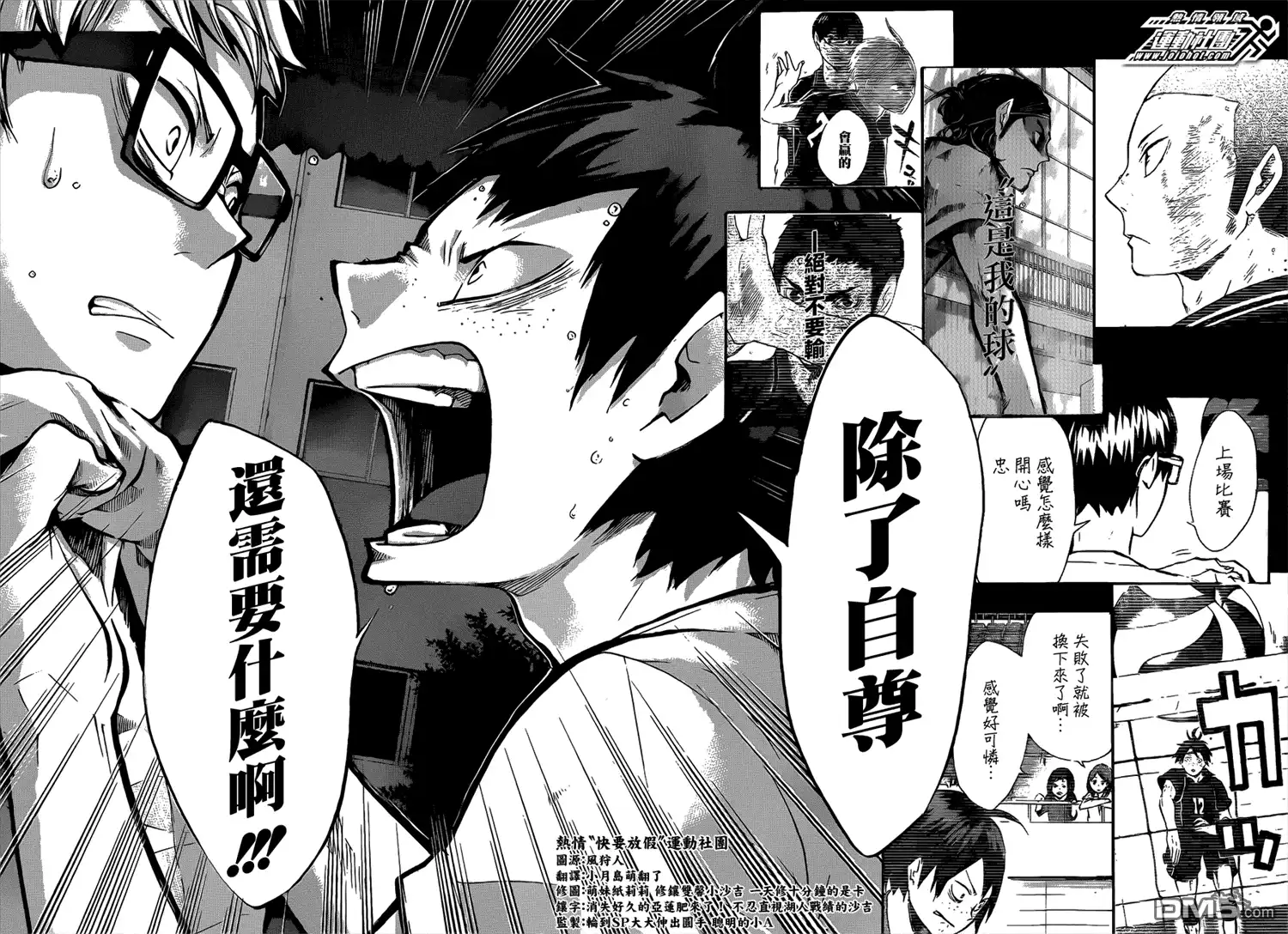 《排球》第88话 幻想英雄 第16页