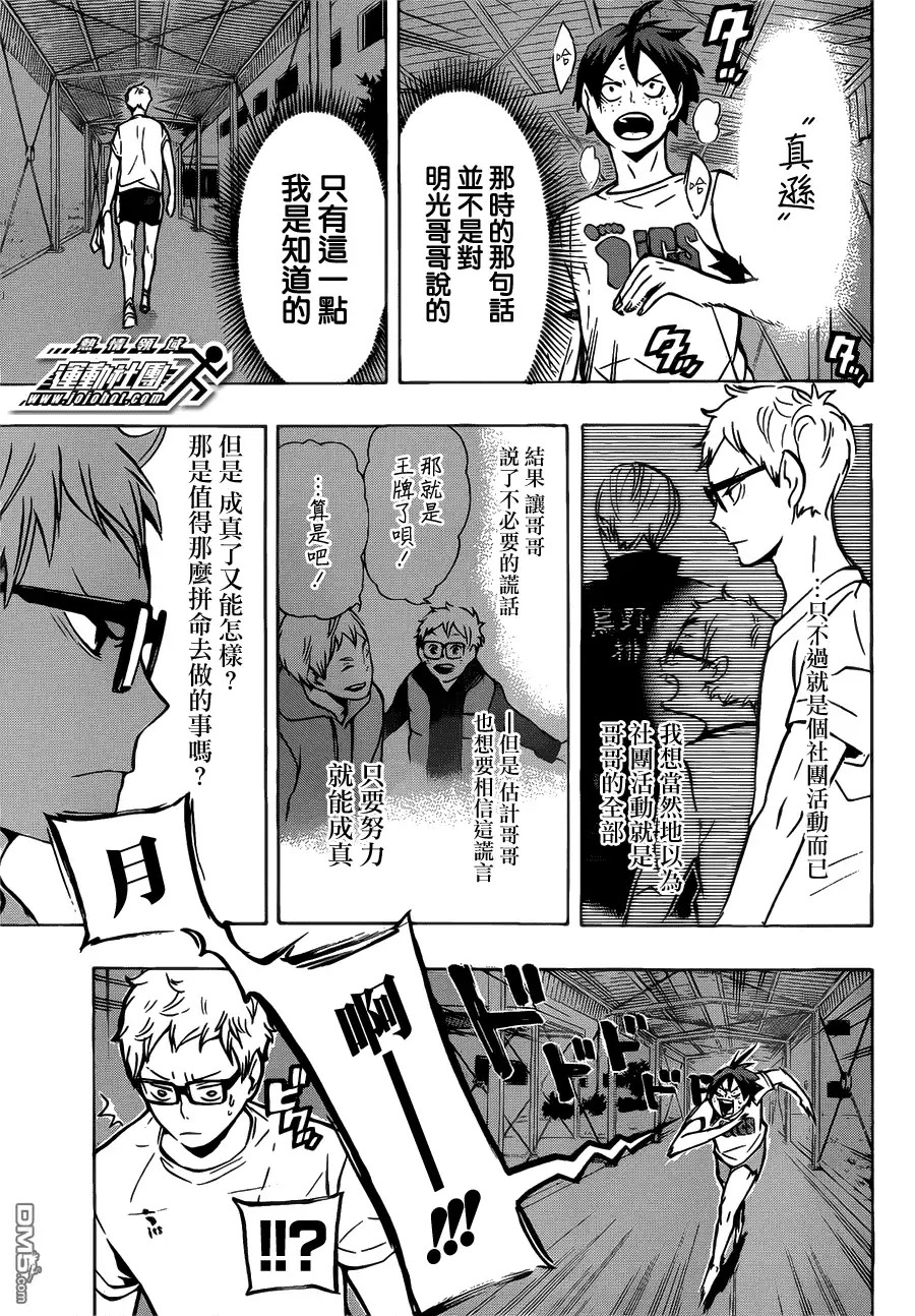 《排球》第88话 幻想英雄 第13页