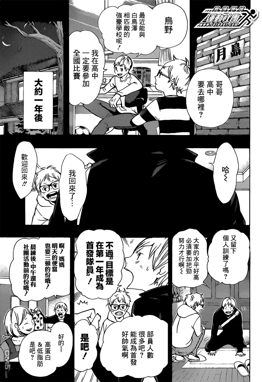 《排球》第88话 幻想英雄 第3页