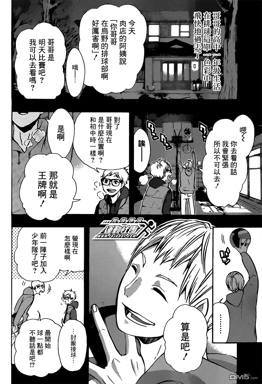 《排球》第88话 幻想英雄 第4页