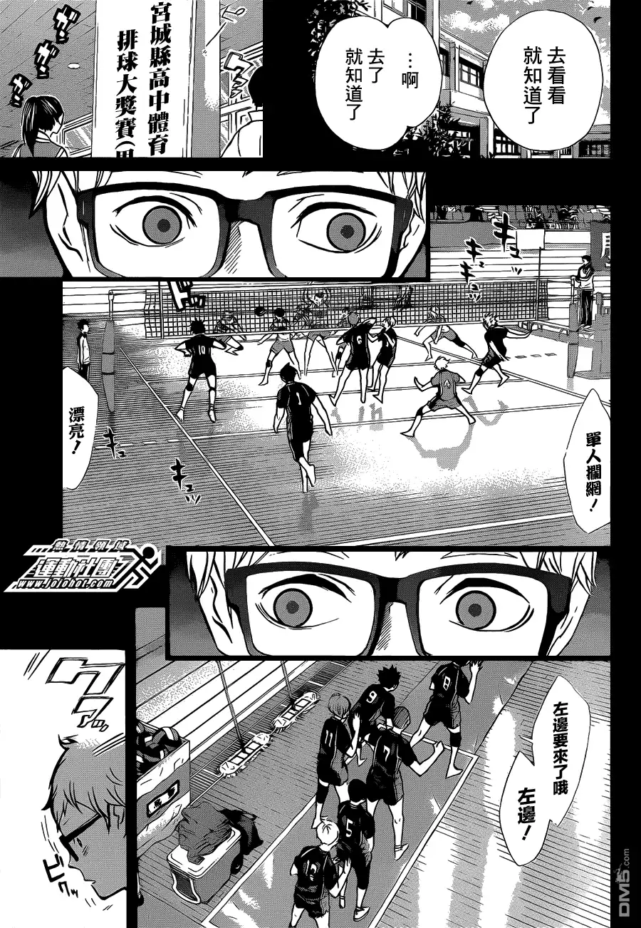 《排球》第88话 幻想英雄 第9页
