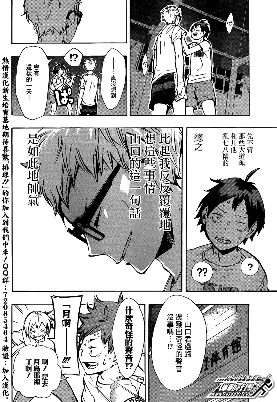《排球》第88话 幻想英雄 第17页