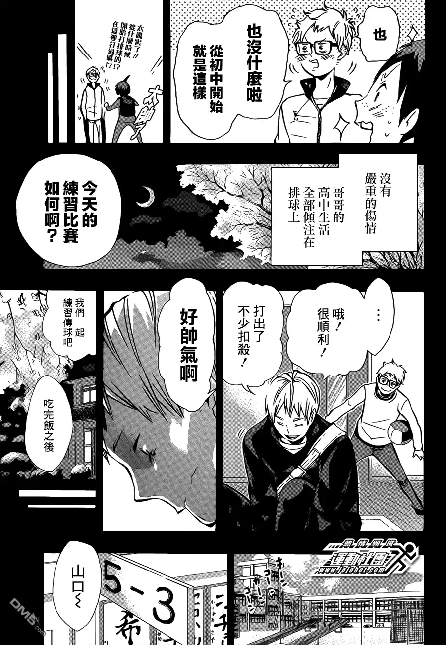 《排球》第88话 幻想英雄 第7页