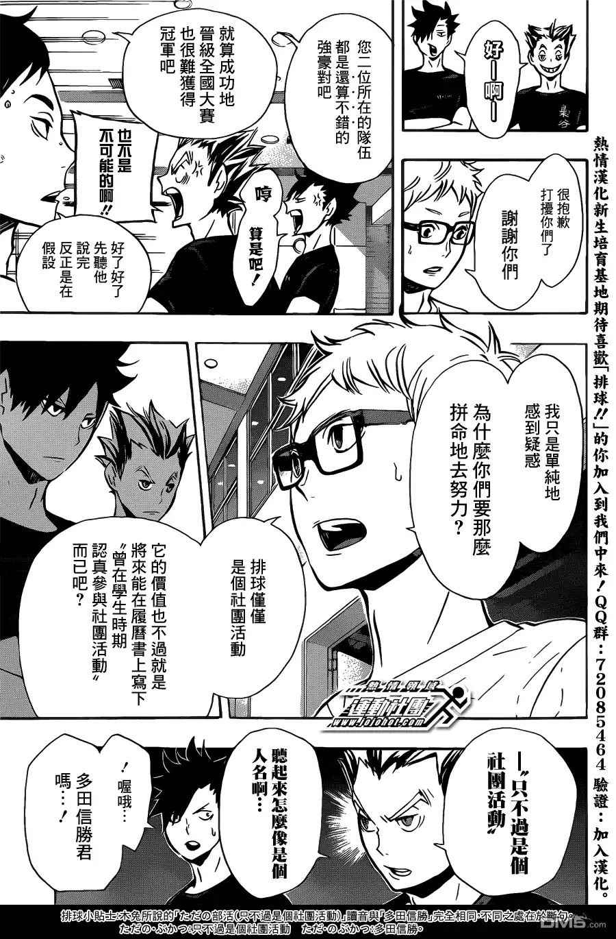 《排球》第89话 理由 第5页