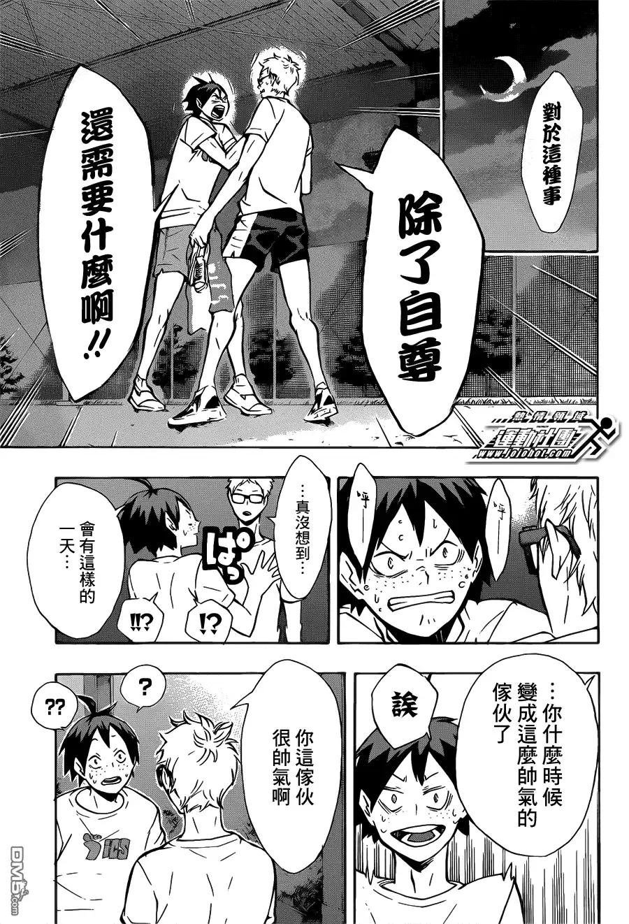 《排球》第89话 理由 第3页