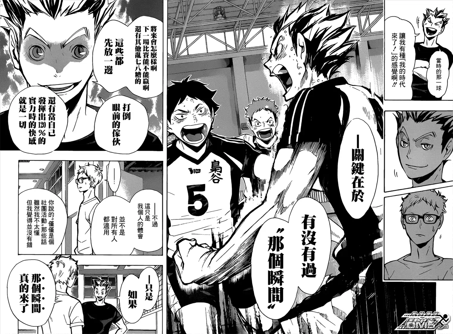 《排球》第89话 理由 第8页