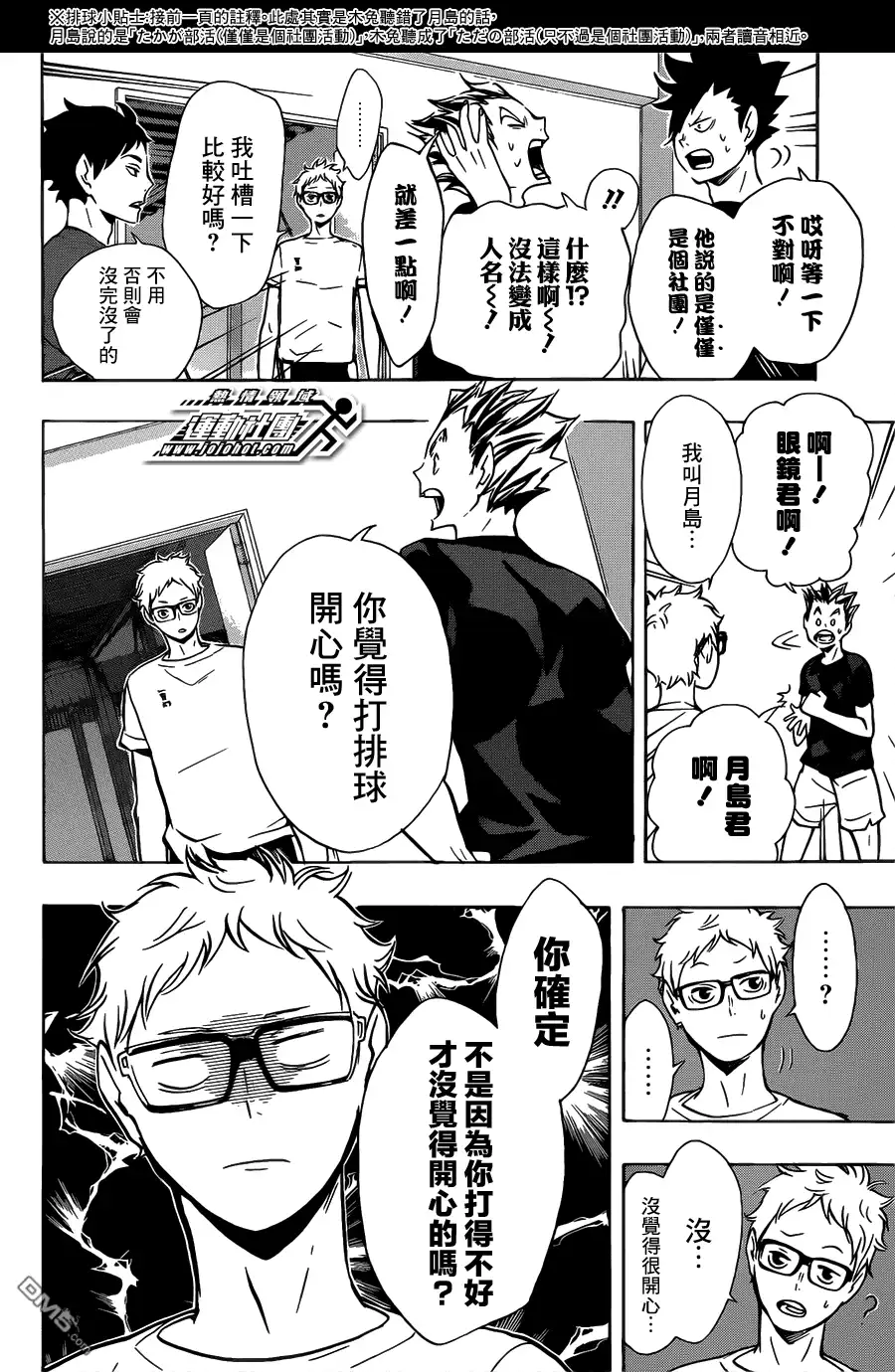 《排球》第89话 理由 第6页