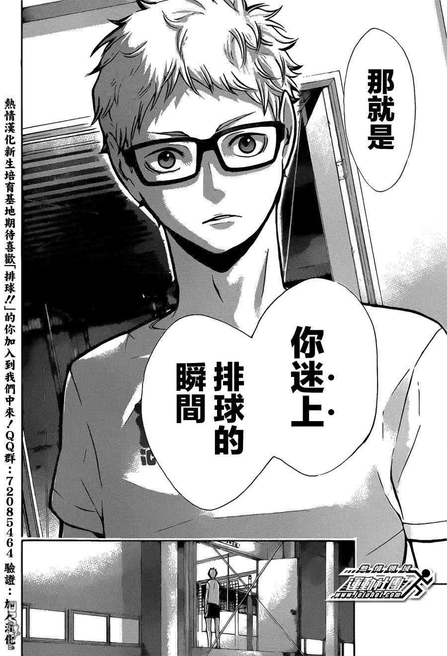 《排球》第89话 理由 第9页