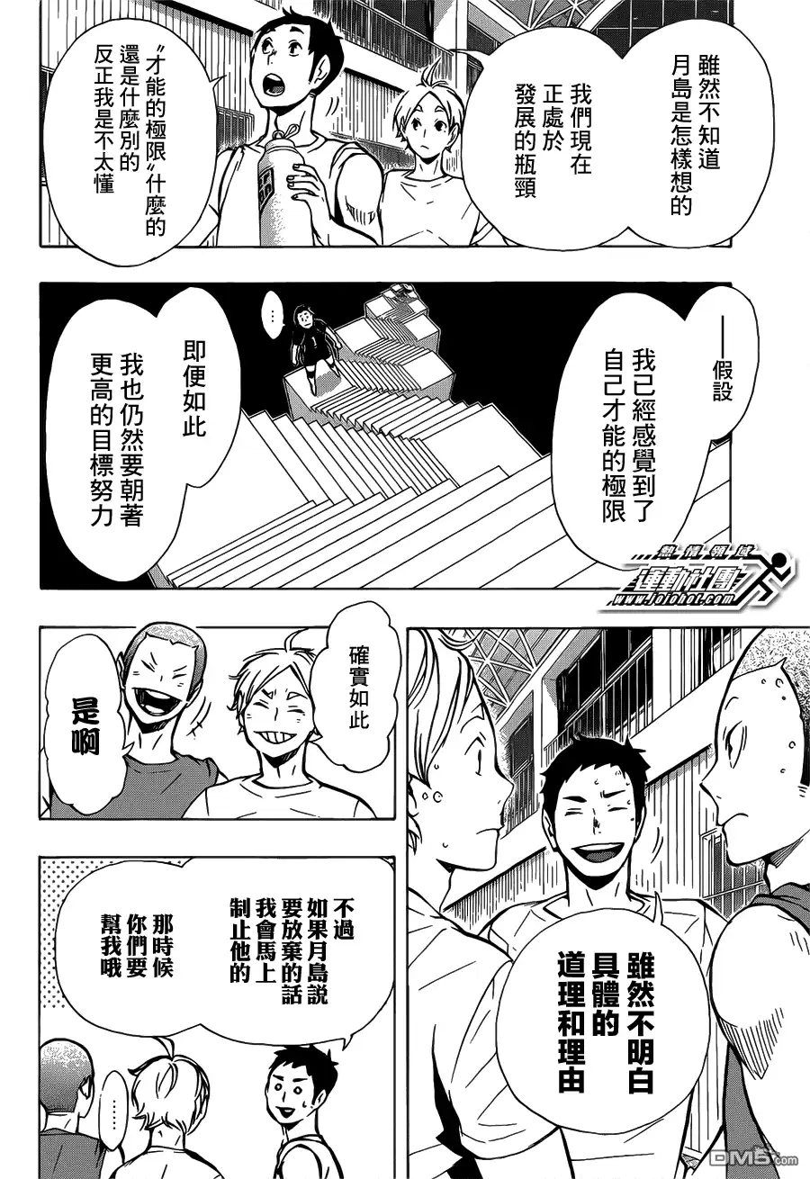 《排球》第89话 理由 第2页