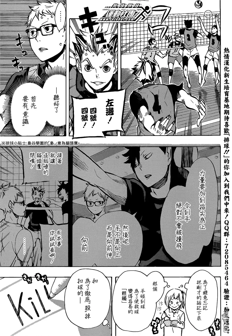 《排球》第89话 理由 第14页