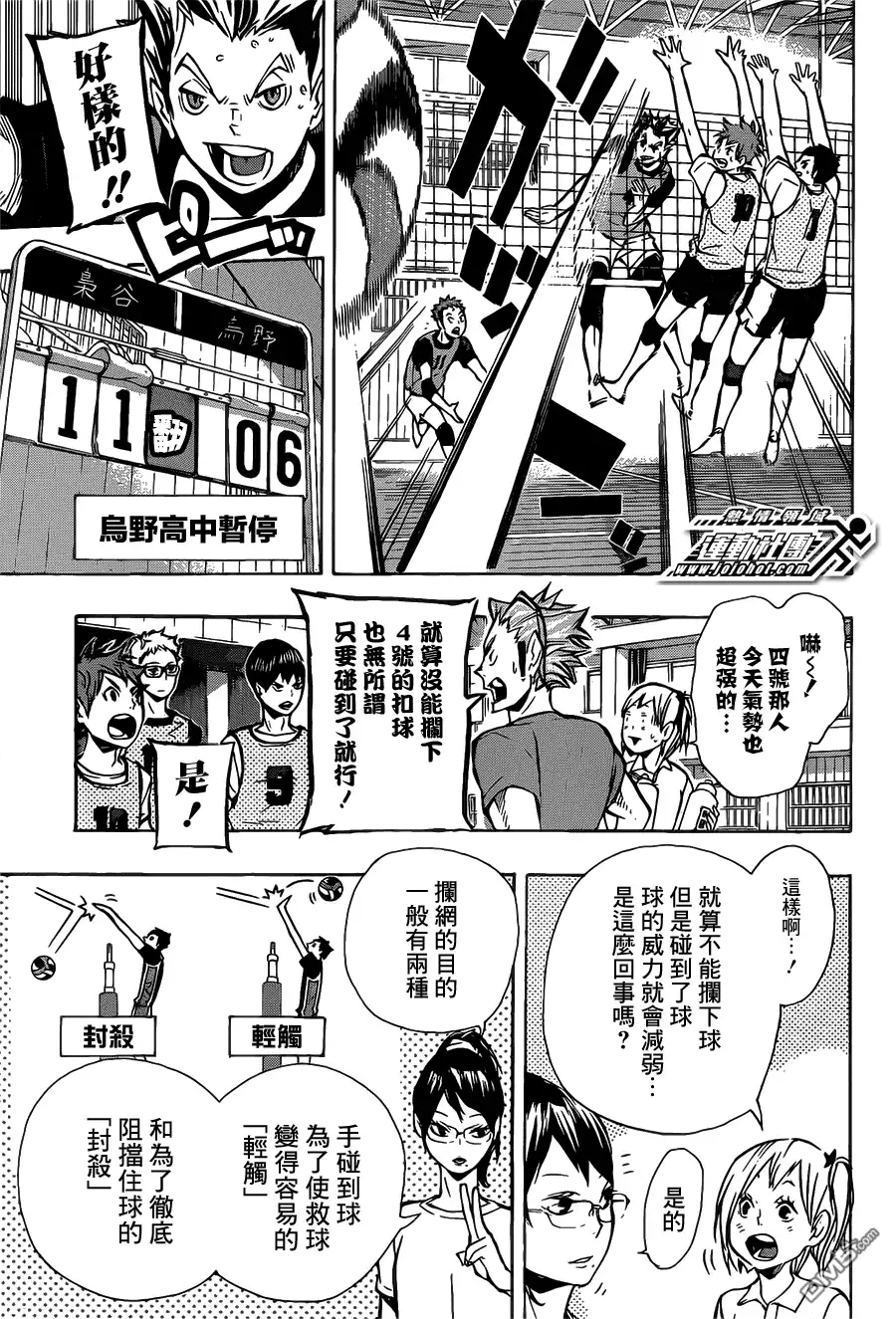 《排球》第89话 理由 第12页