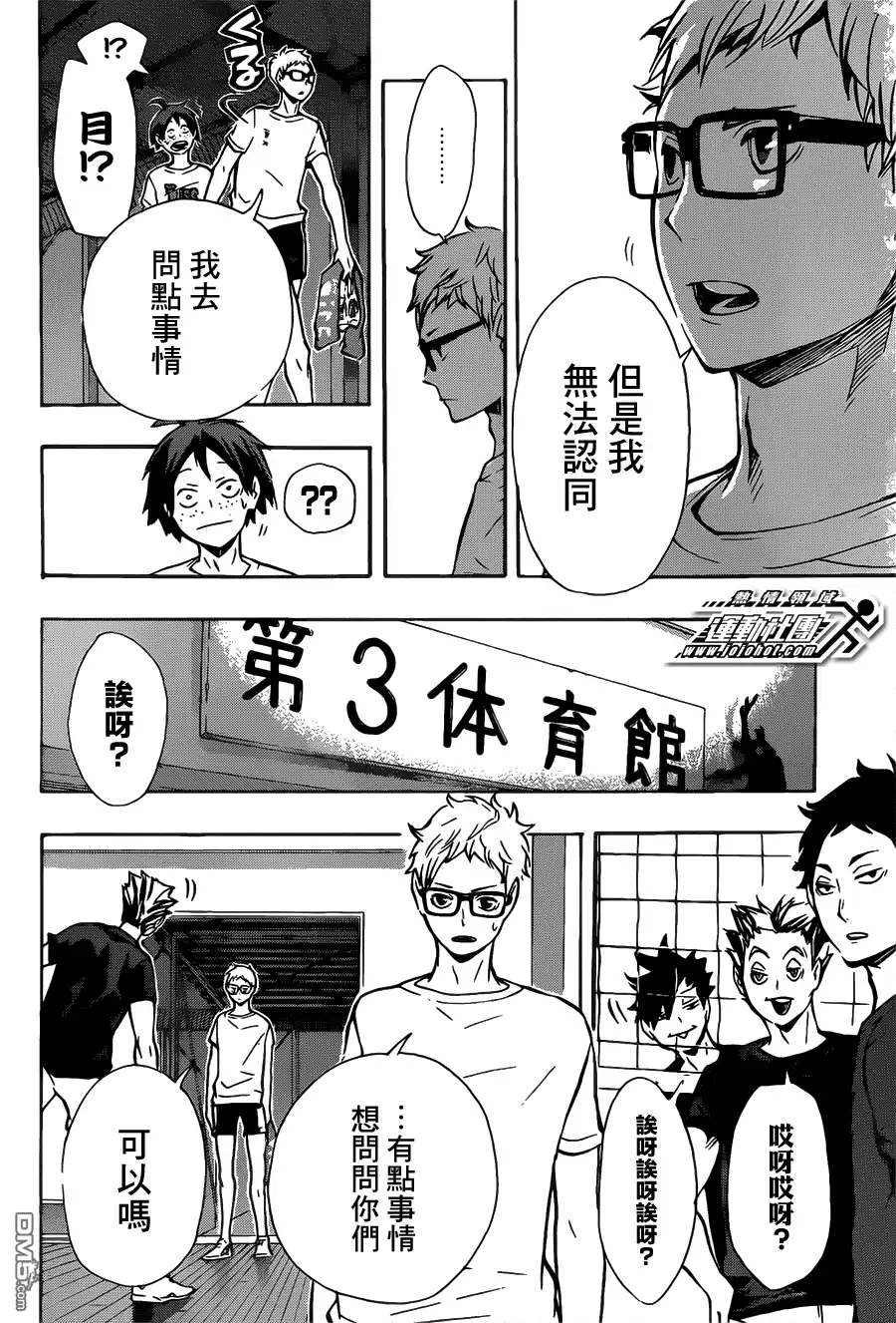 《排球》第89话 理由 第4页