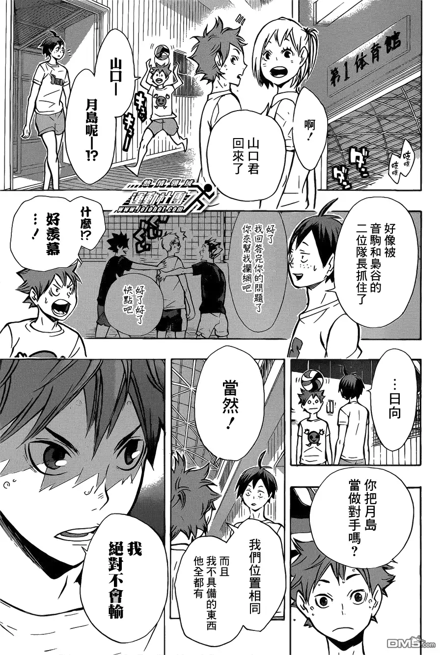 《排球》第89话 理由 第10页