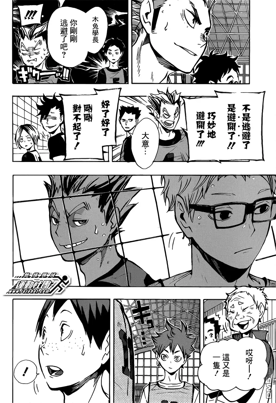 《排球》第89话 理由 第16页
