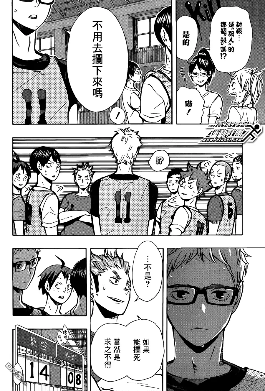 《排球》第89话 理由 第13页