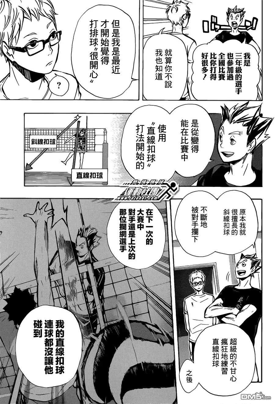 《排球》第89话 理由 第7页
