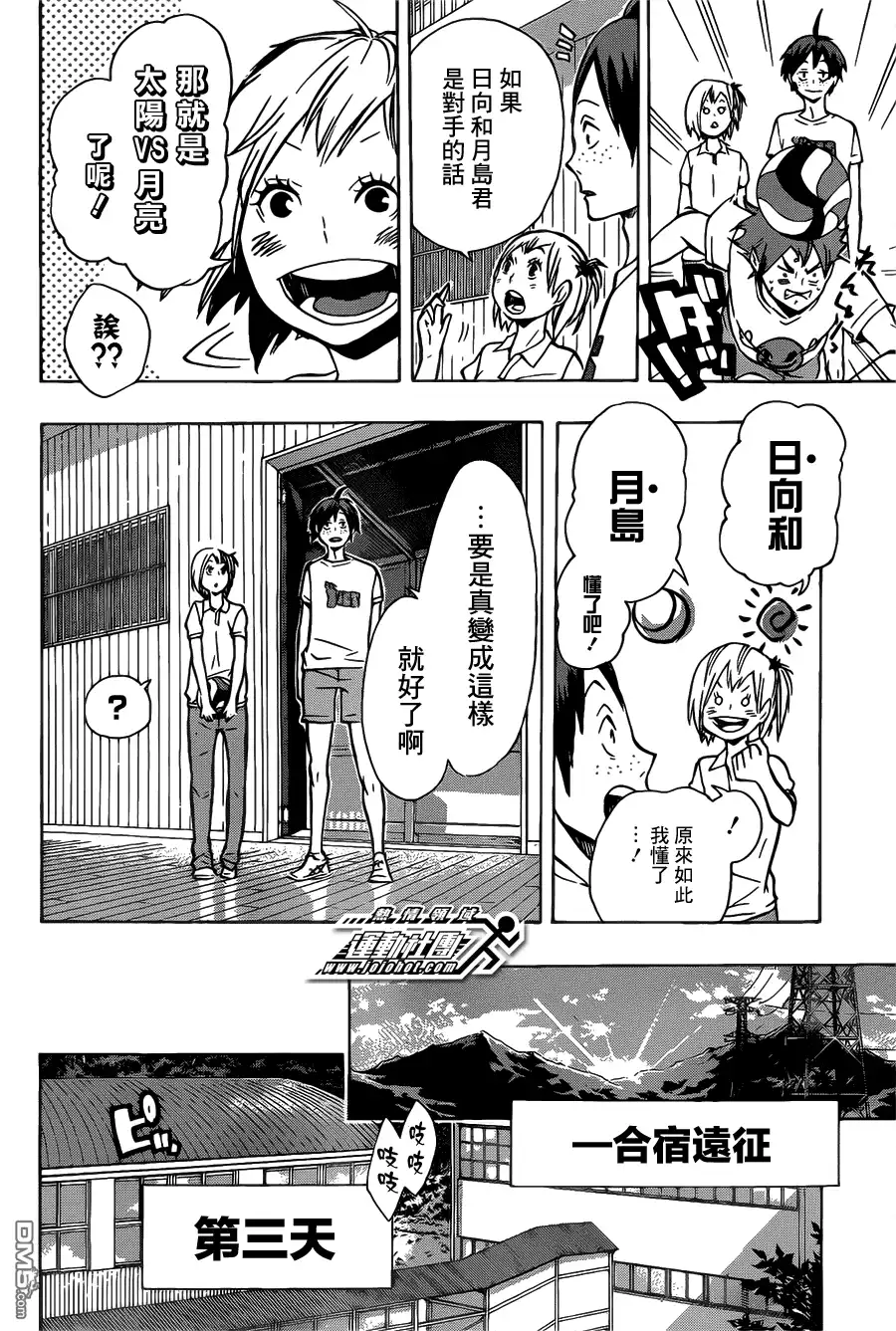 《排球》第89话 理由 第11页