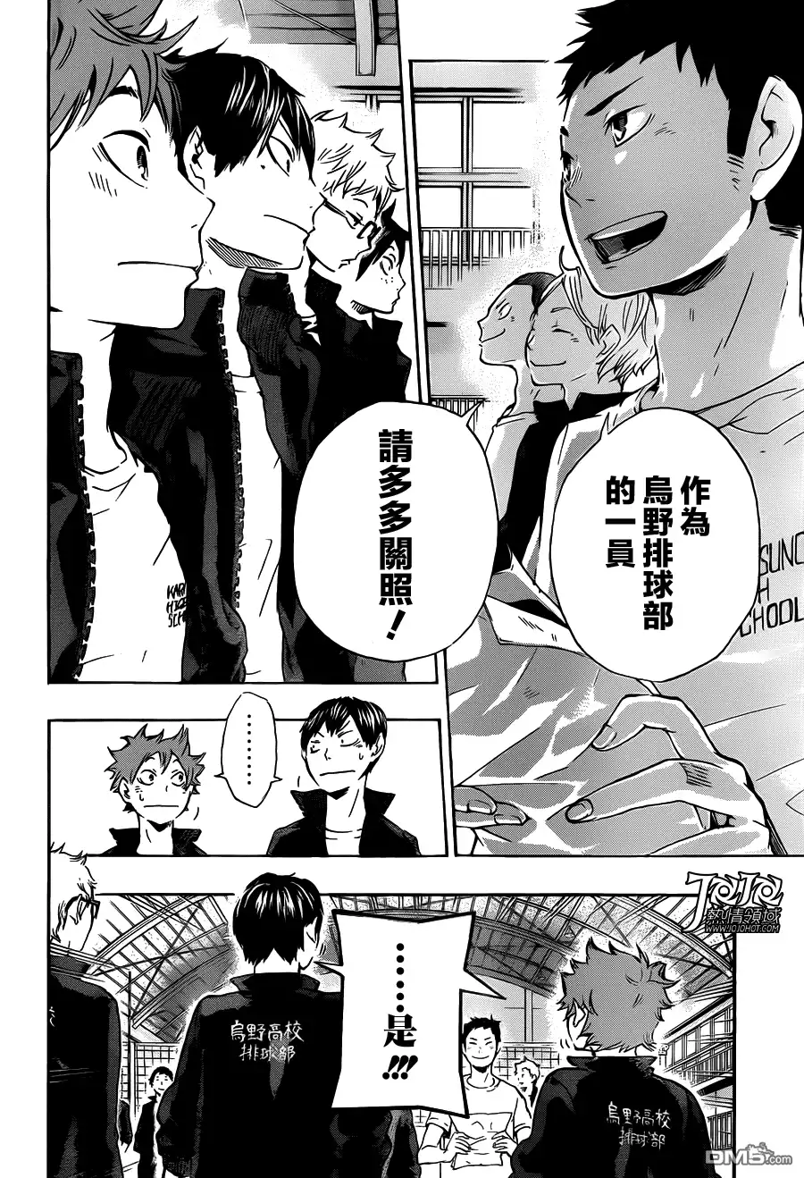 《排球》第9话 组合诞生 第16页