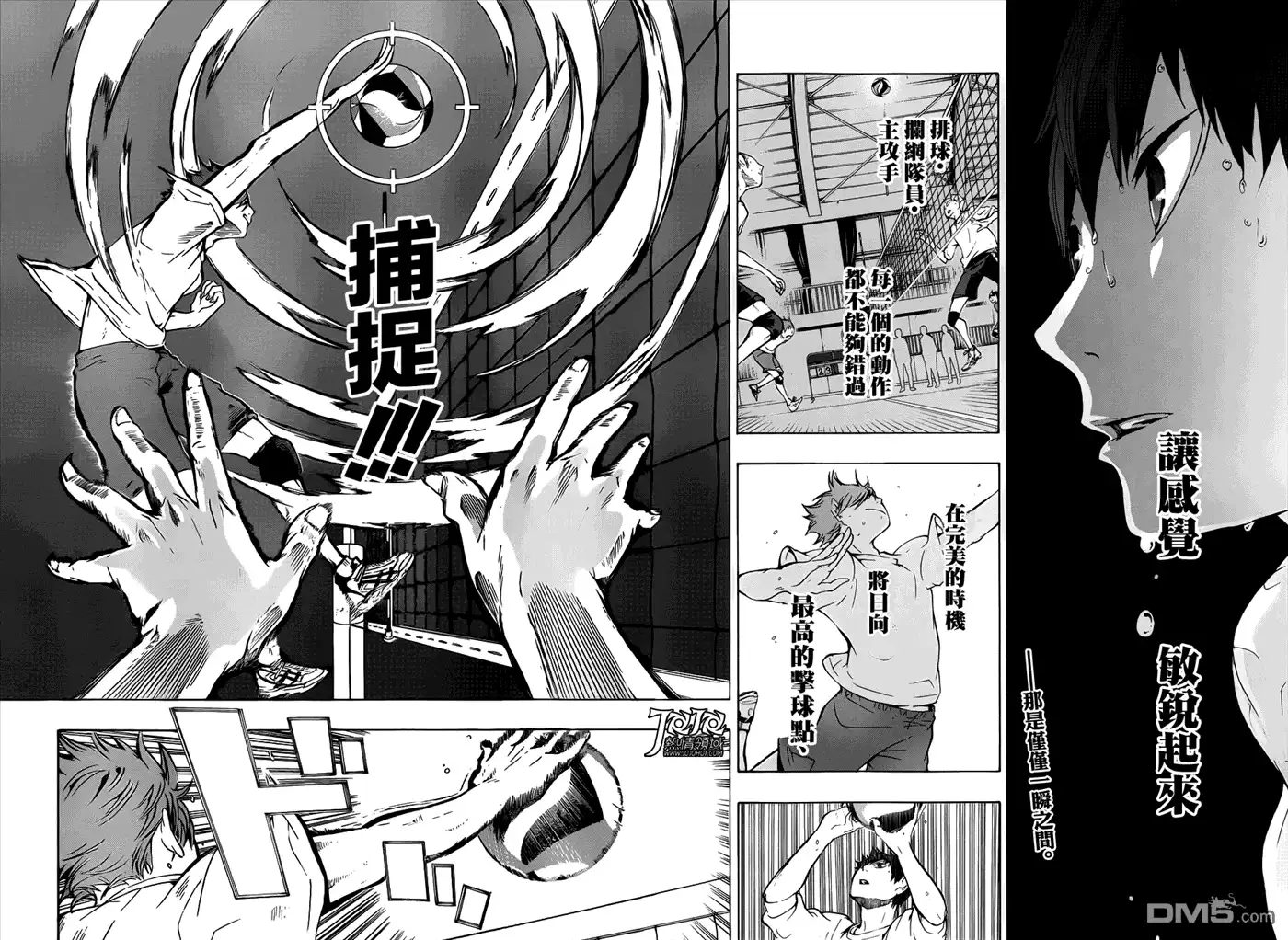 《排球》第9话 组合诞生 第2页