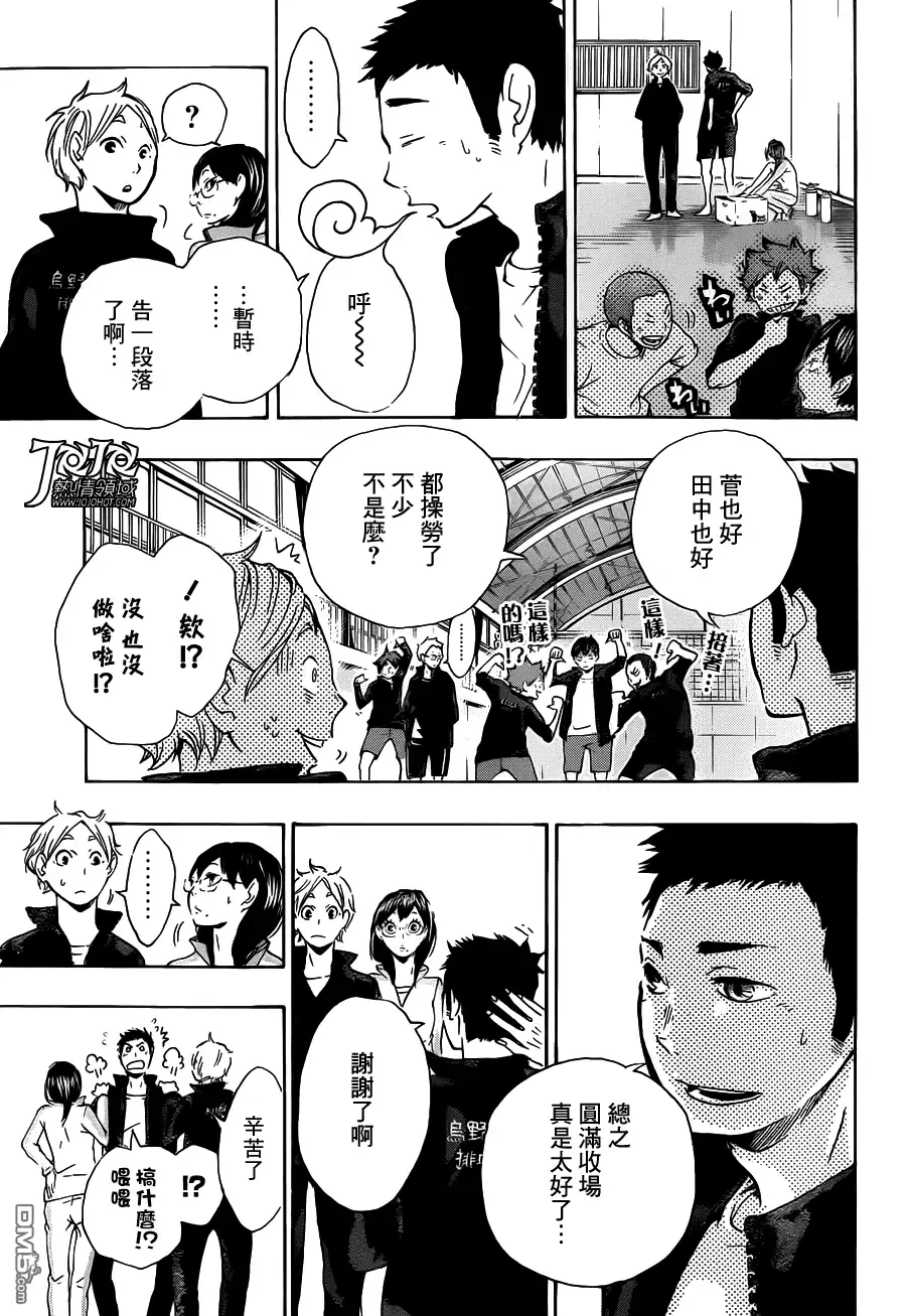《排球》第9话 组合诞生 第17页
