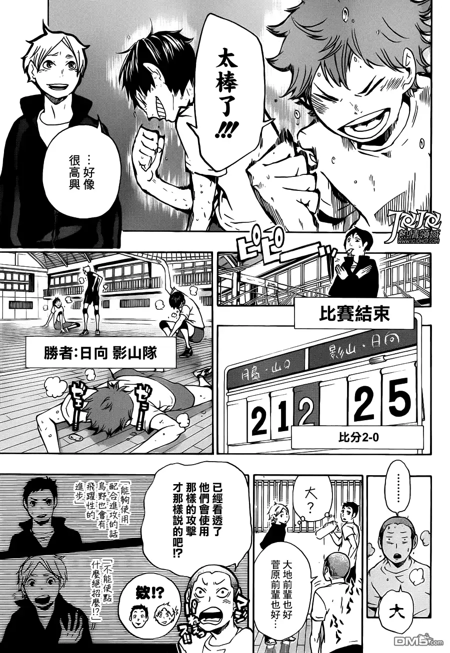 《排球》第9话 组合诞生 第8页