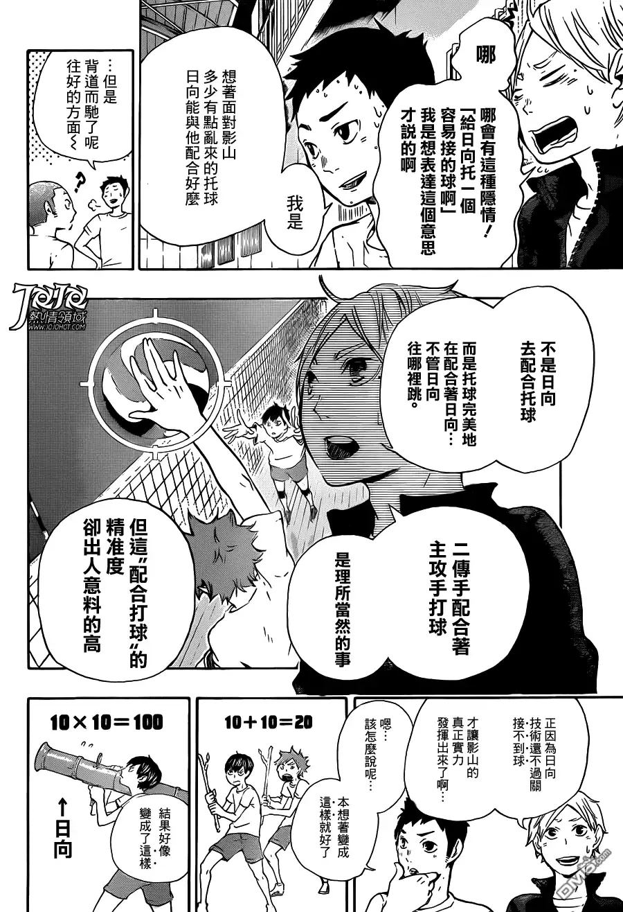 《排球》第9话 组合诞生 第9页