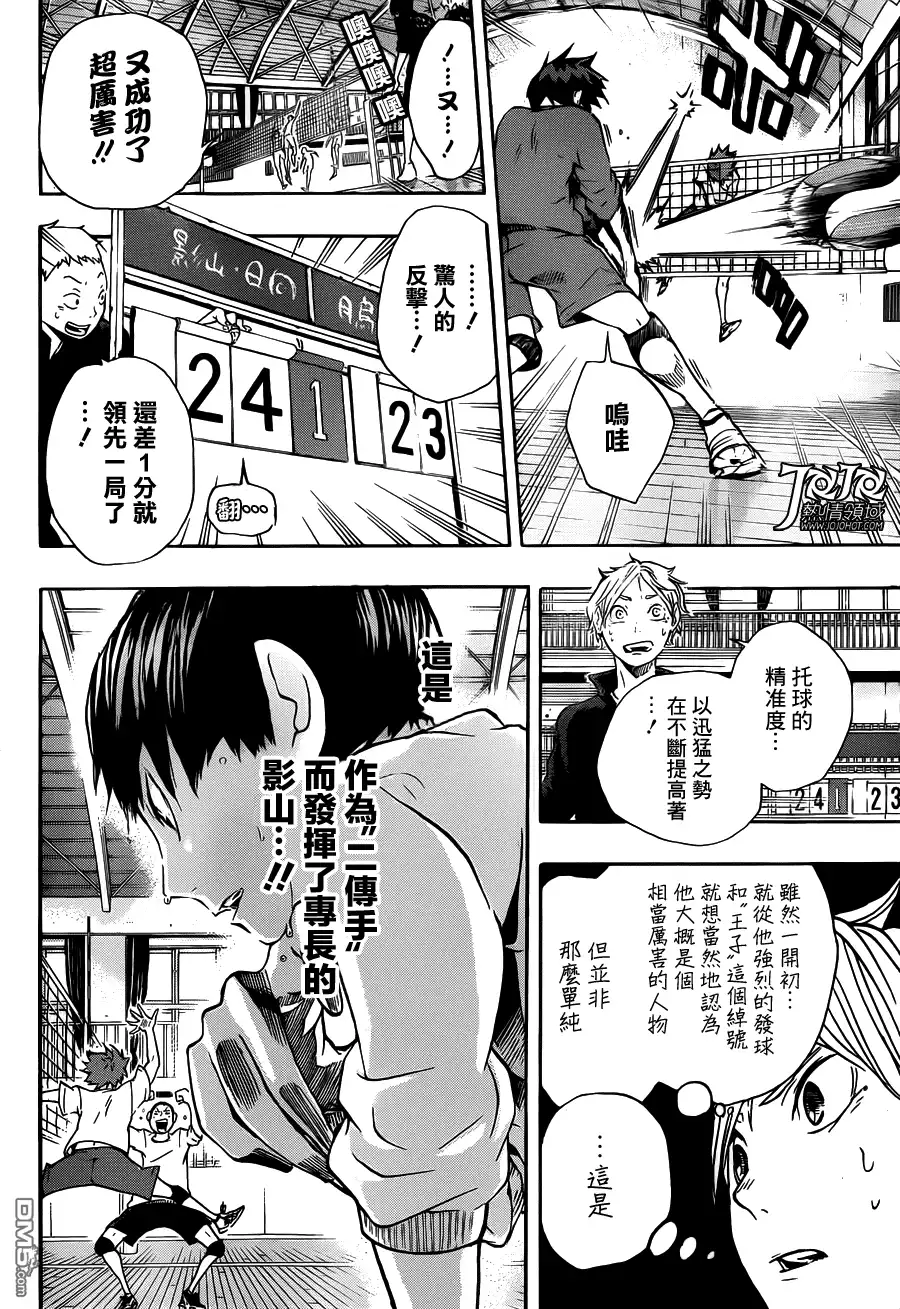 《排球》第9话 组合诞生 第3页