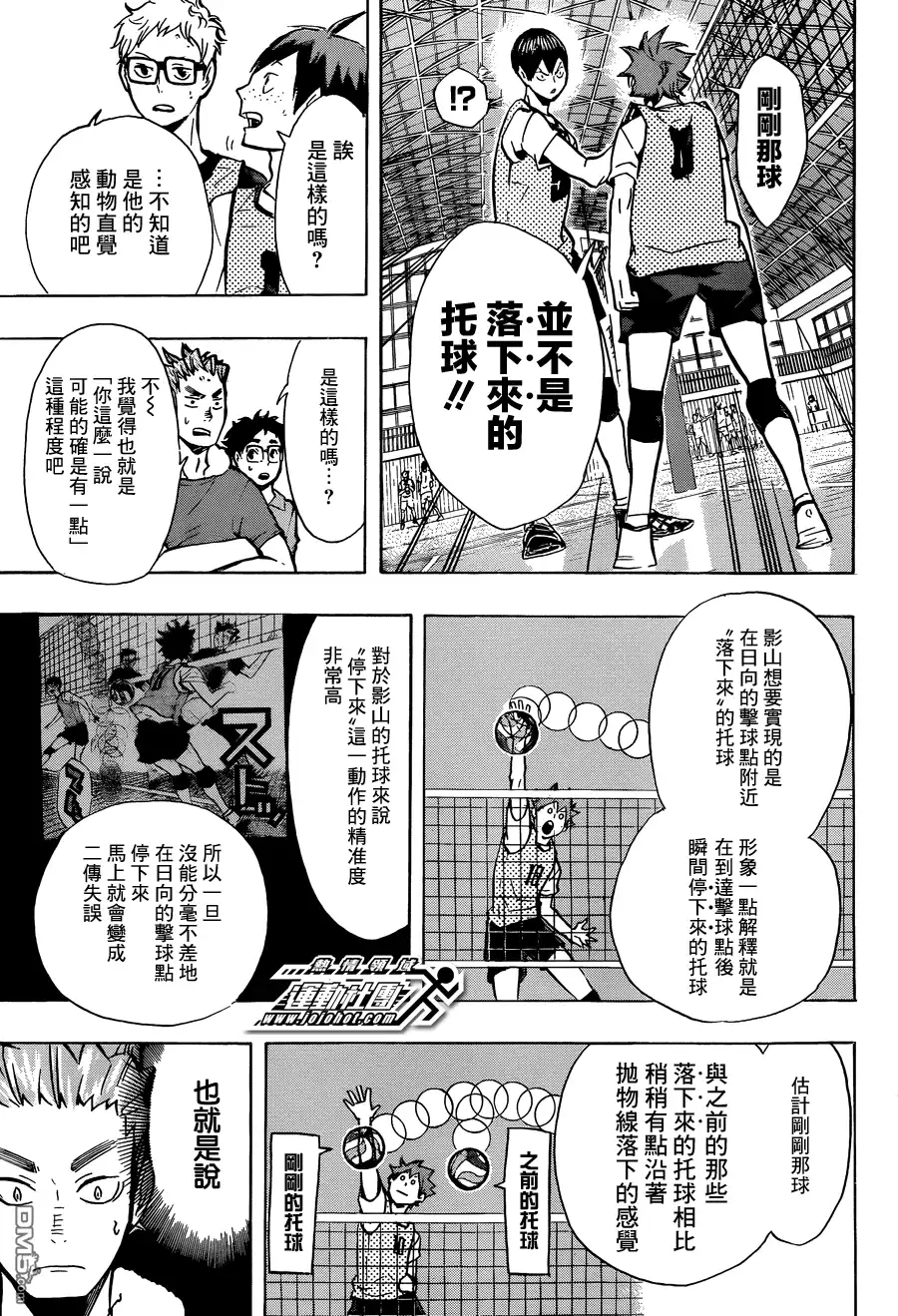 《排球》第90话 重新启动 第9页