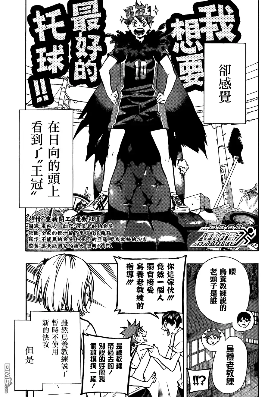 《排球》第90话 重新启动 第15页