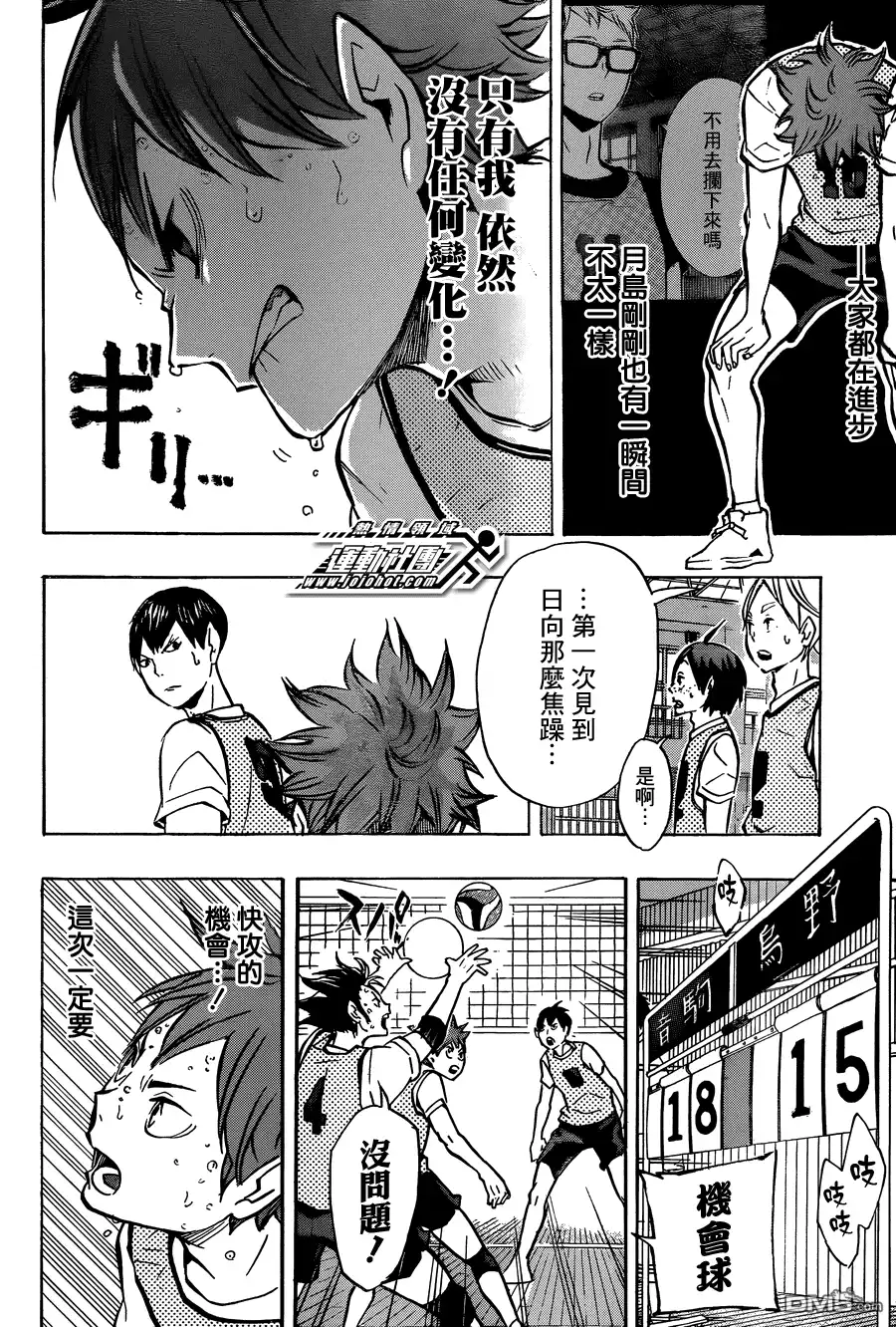 《排球》第90话 重新启动 第6页