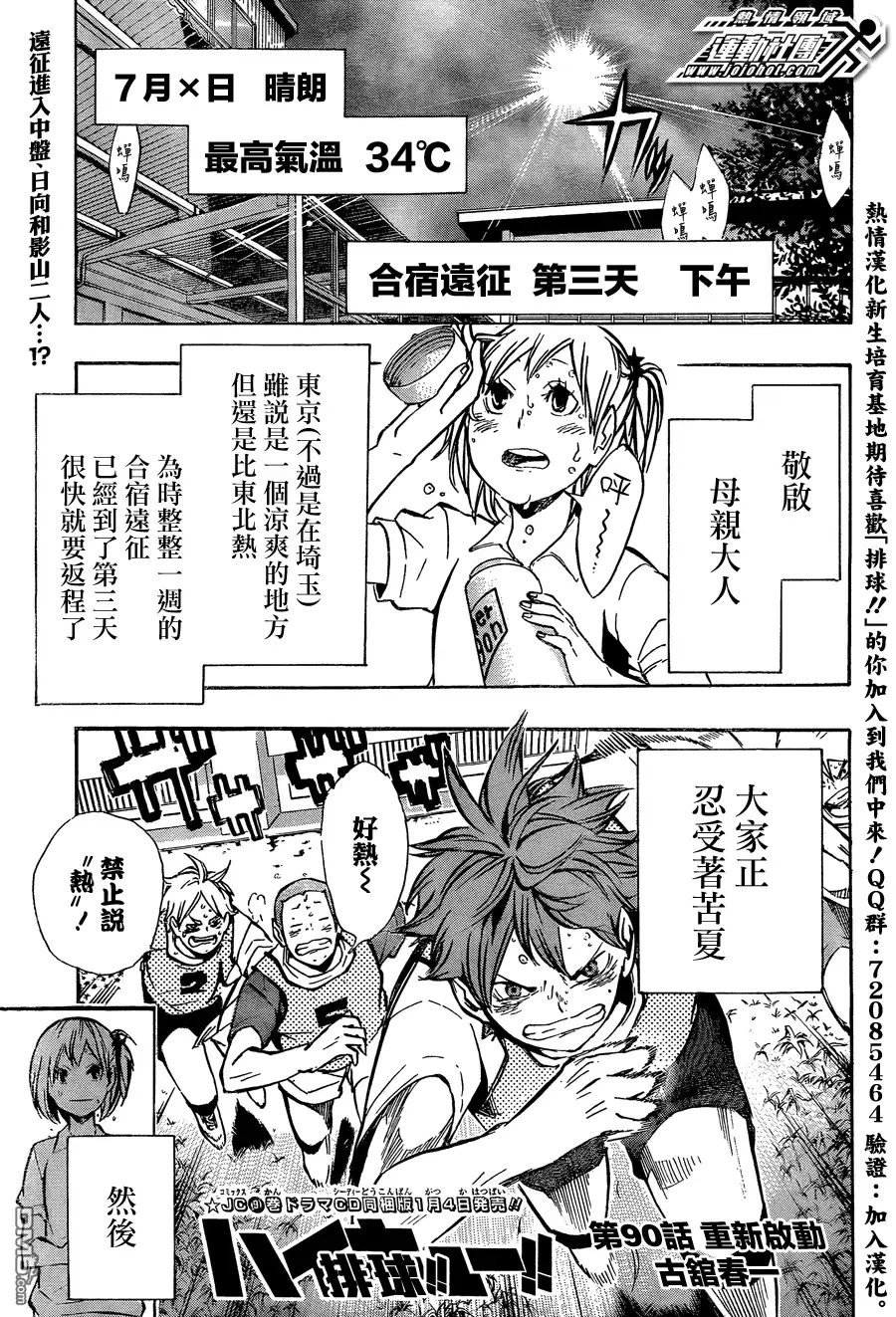 《排球》第90话 重新启动 第1页