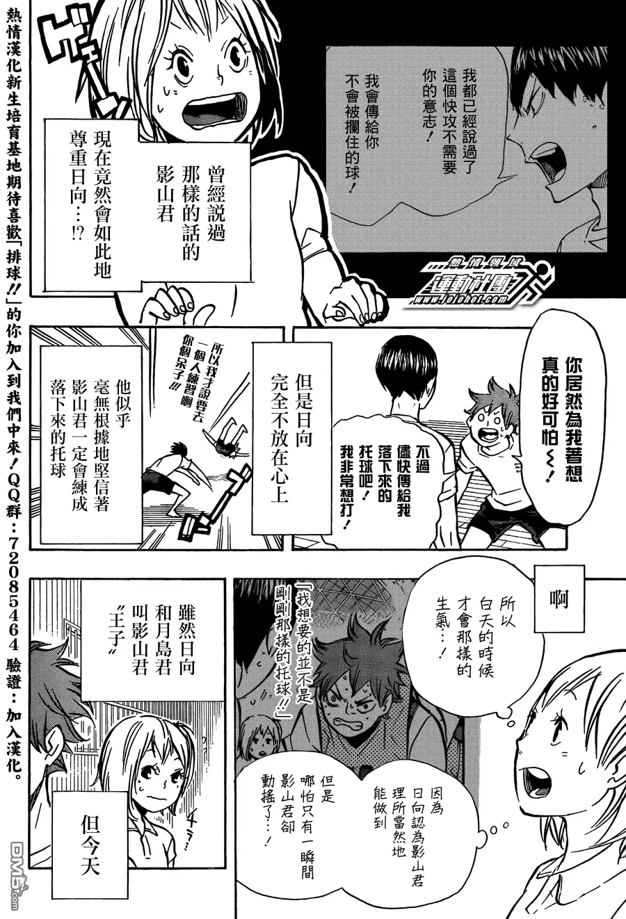 《排球》第90话 重新启动 第14页