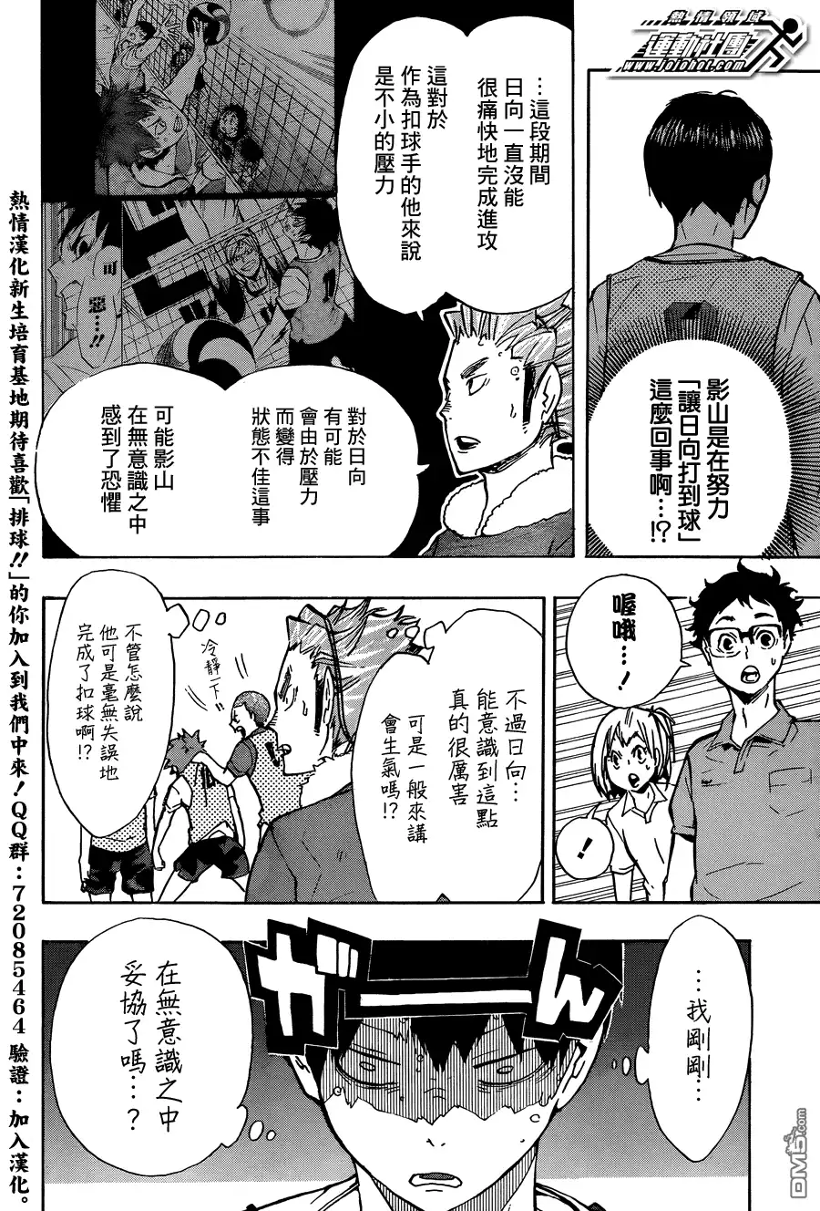 《排球》第90话 重新启动 第10页