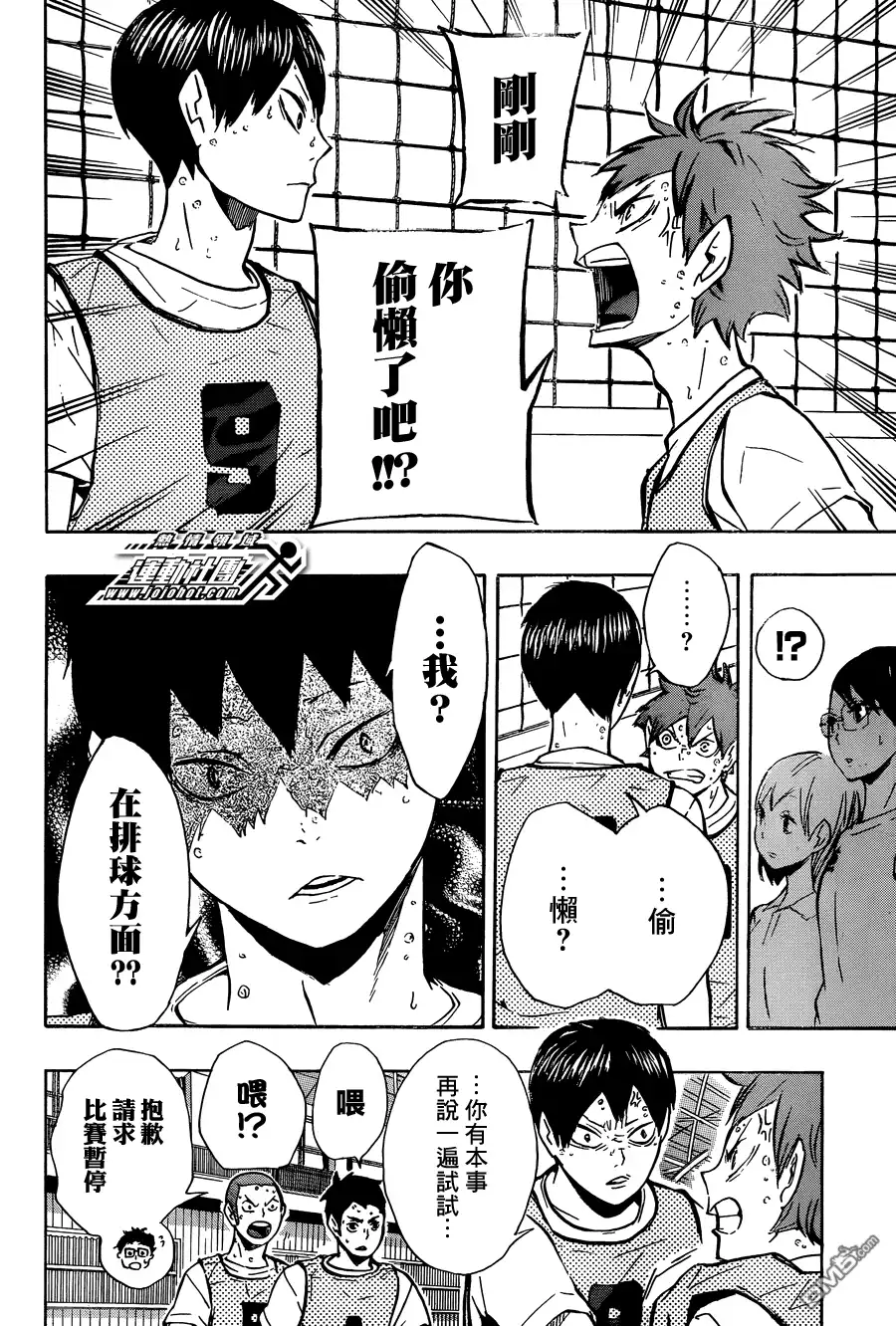 《排球》第90话 重新启动 第8页
