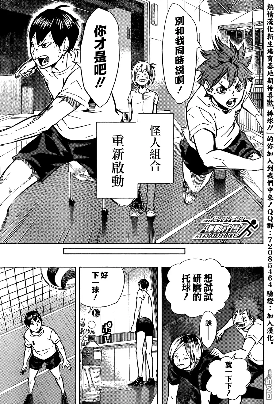 《排球》第90话 重新启动 第17页