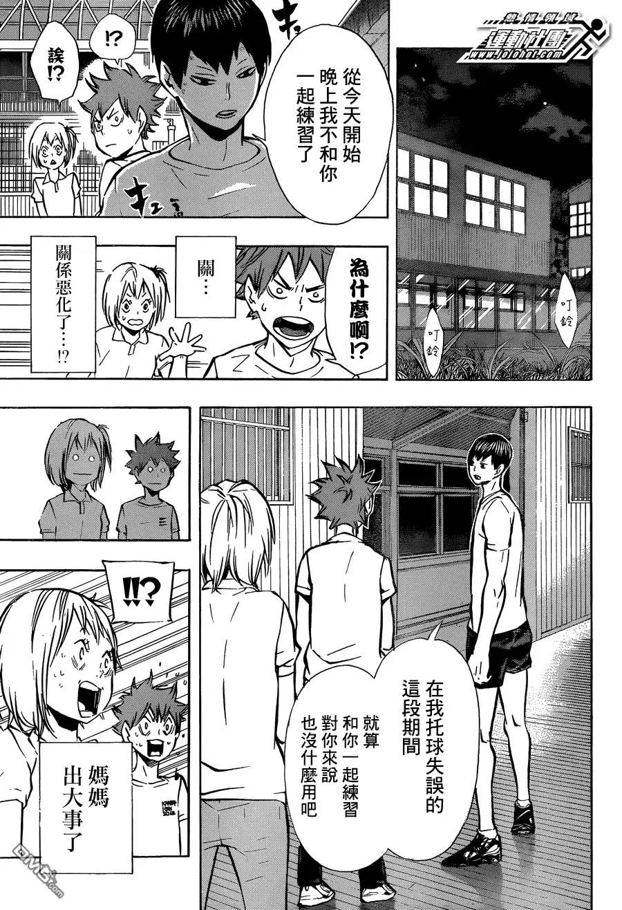 《排球》第90话 重新启动 第13页