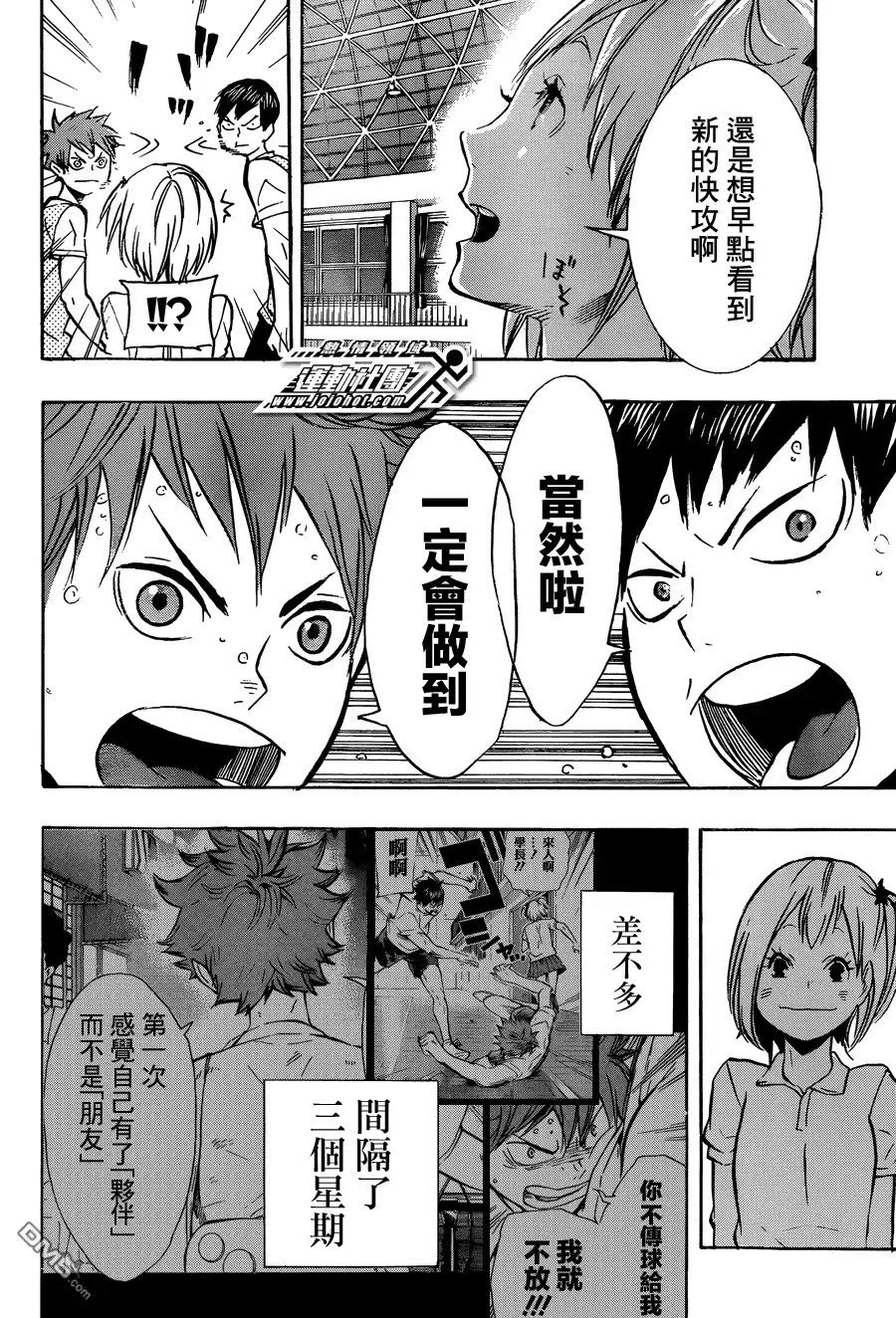 《排球》第90话 重新启动 第16页