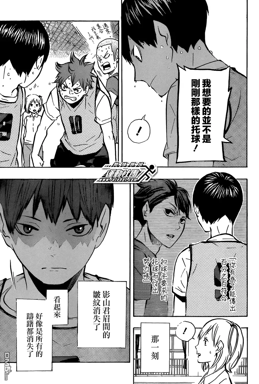 《排球》第90话 重新启动 第11页