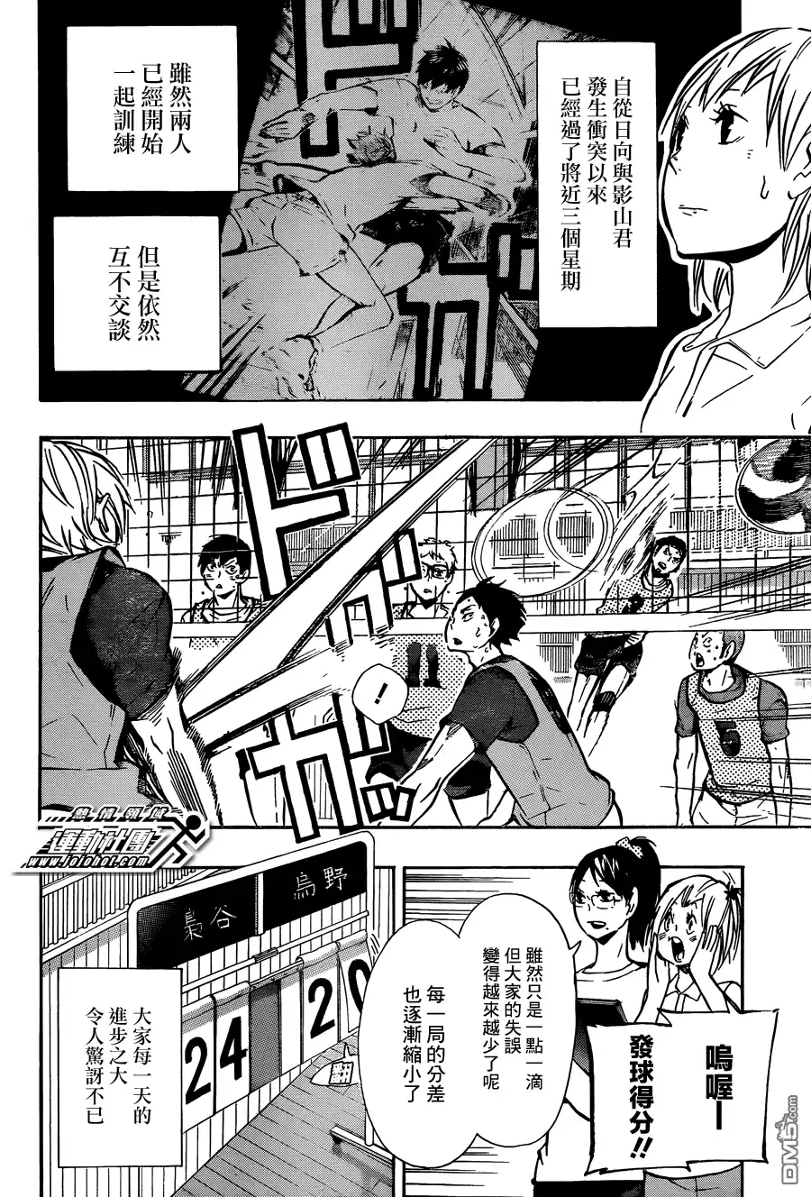 《排球》第90话 重新启动 第2页