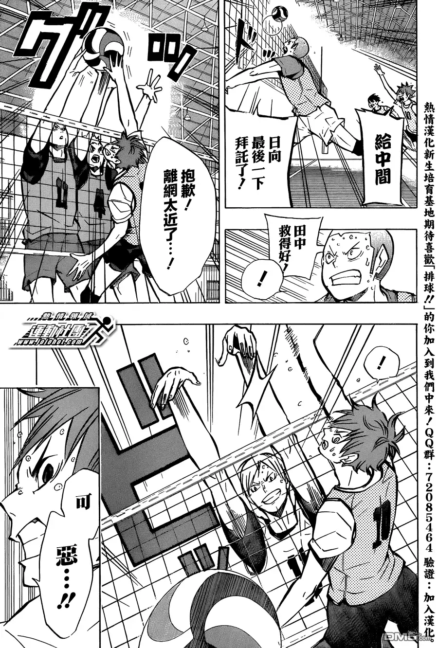 《排球》第90话 重新启动 第5页