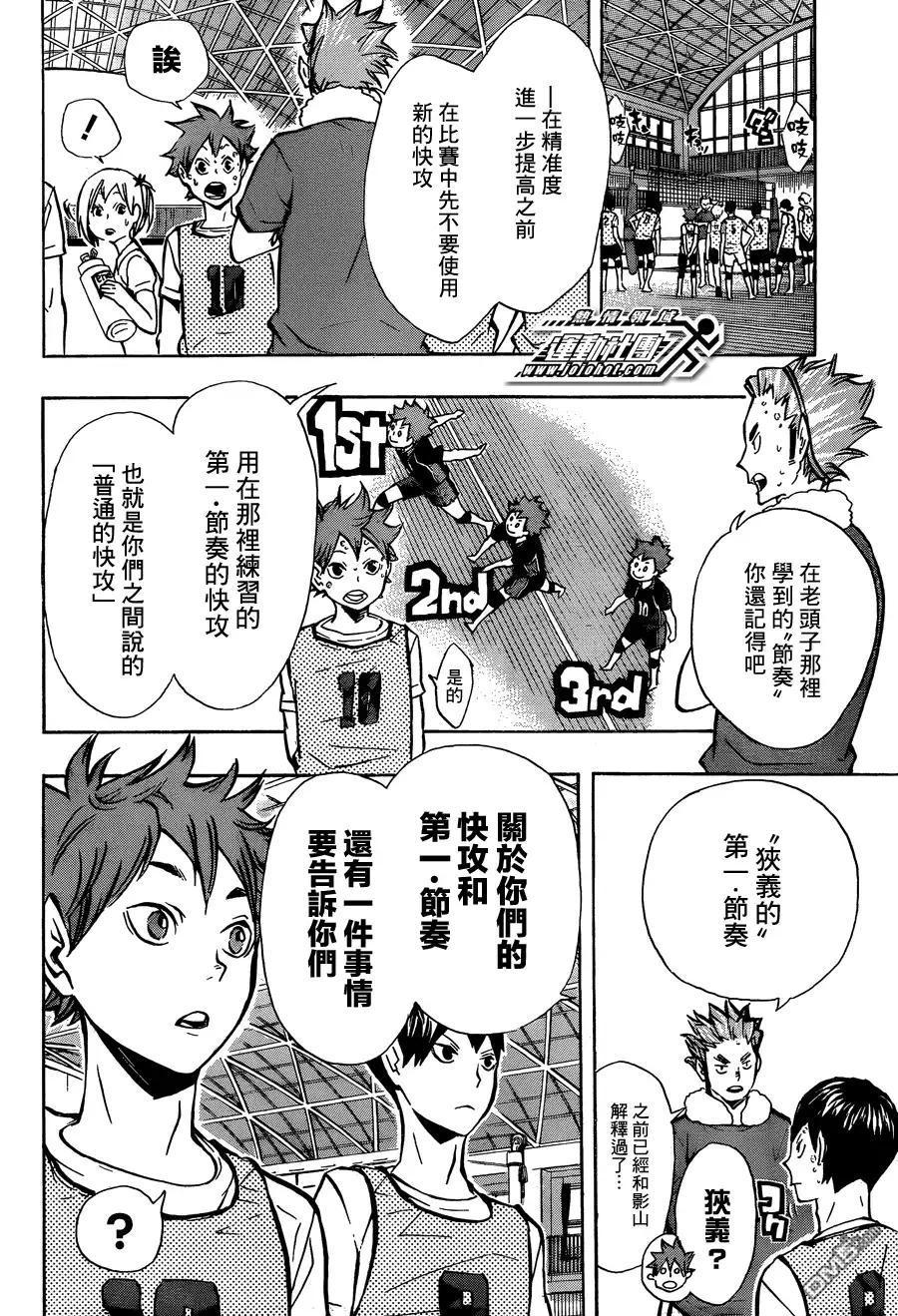 《排球》第90话 重新启动 第12页